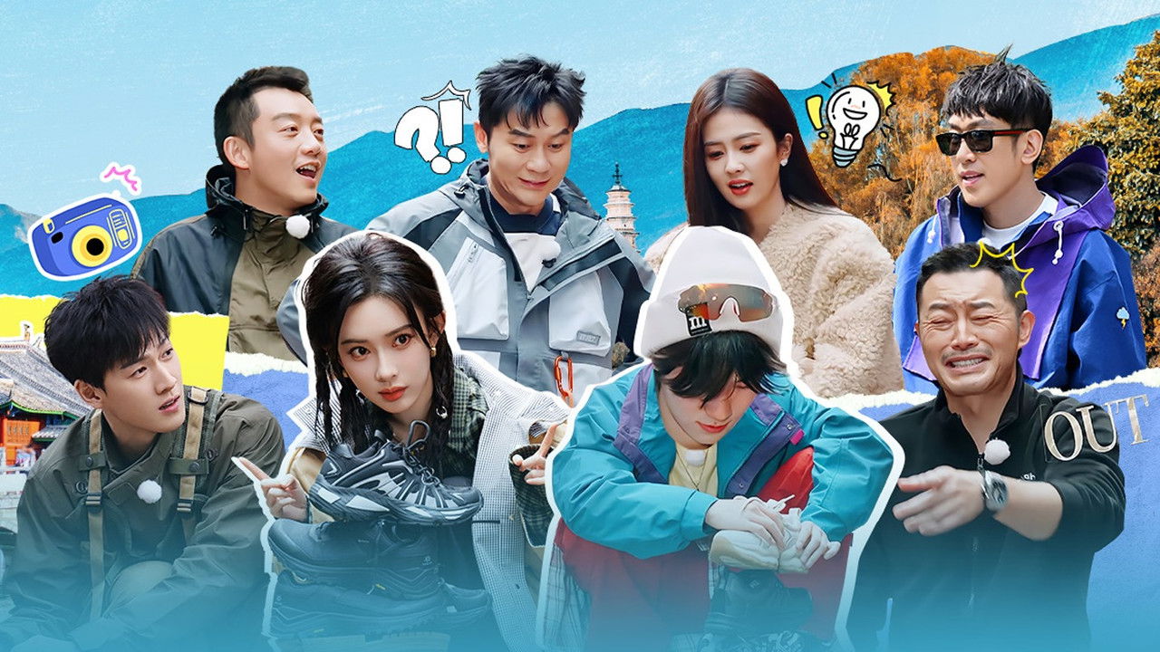 奔跑吧·茶马古道篇 — Épisode 5