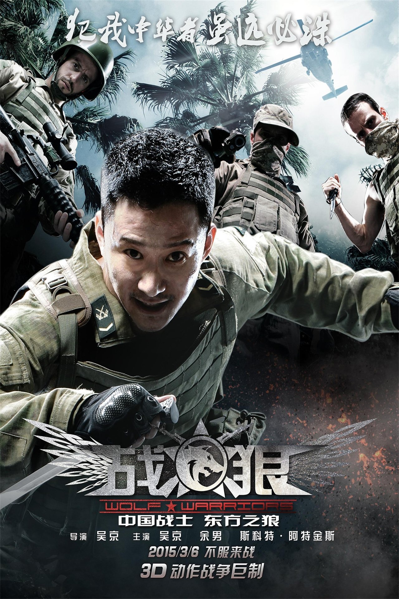 مشاهدة فيلم Wolf Warrior مترجم بدون اعلانات - بوستر