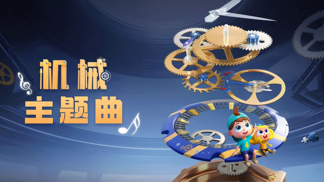 斑马百科探索 — Épisode 13