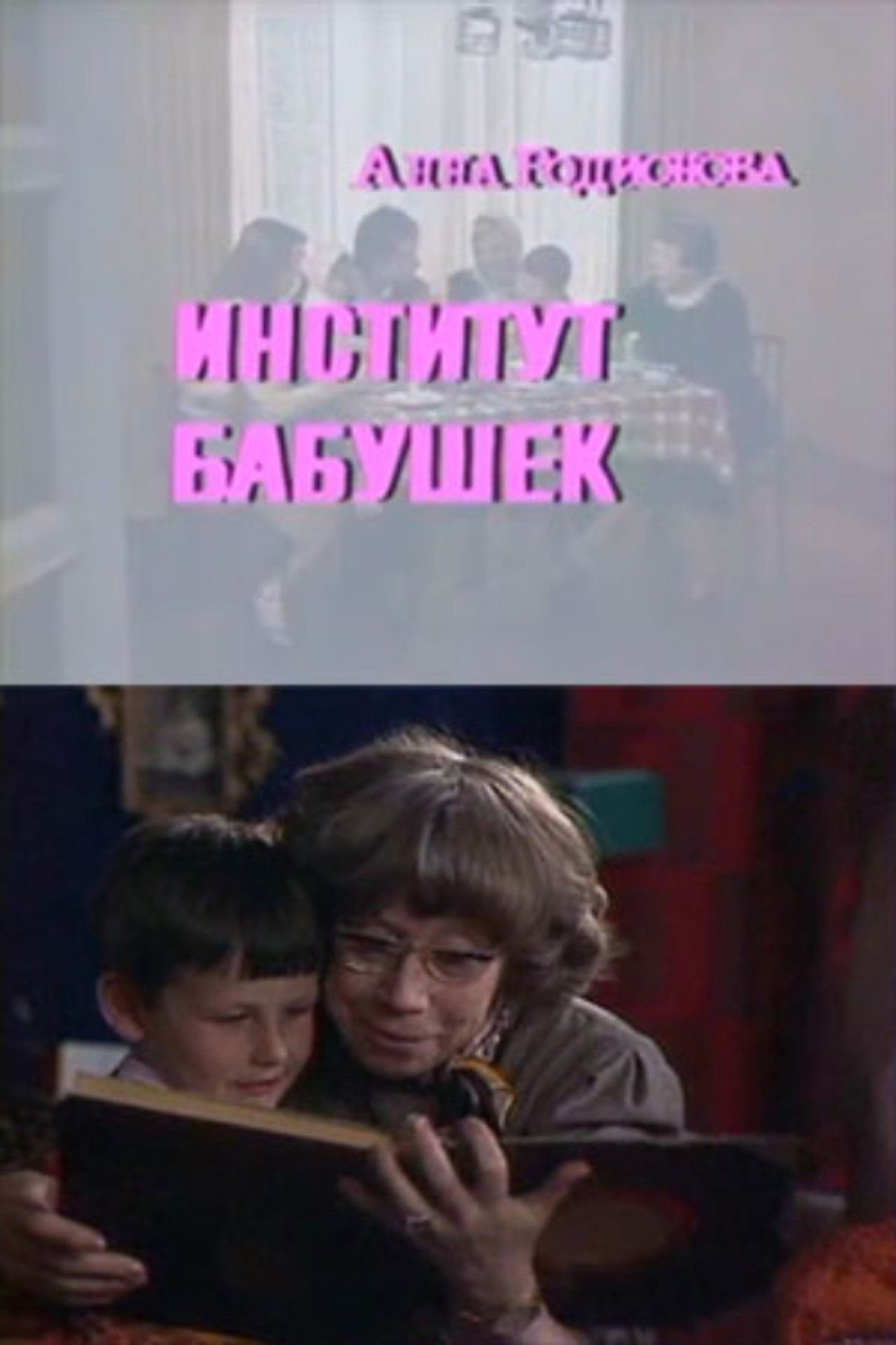 The Institute of Grandmothers Backdrop