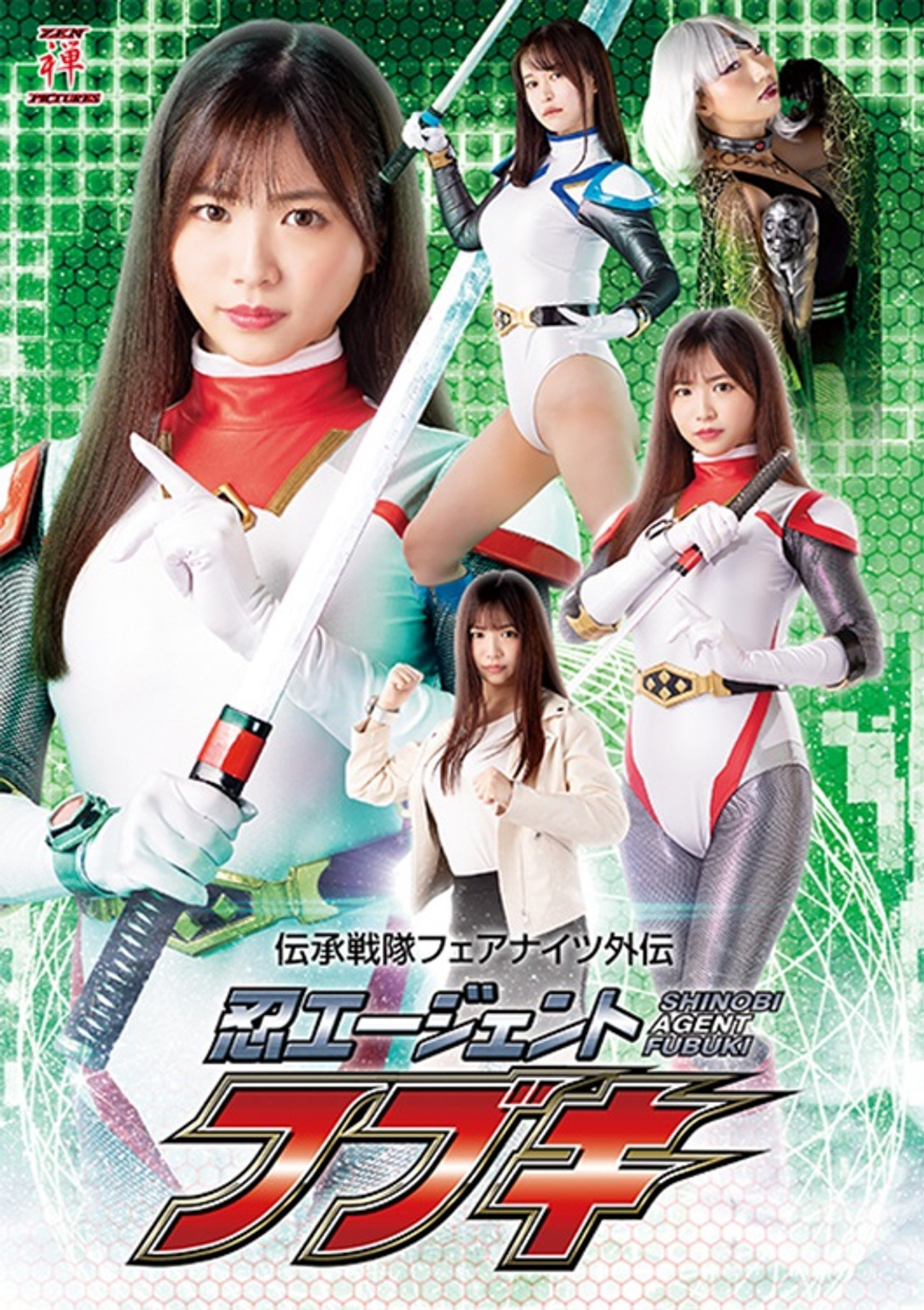 伝承戦隊フェアナイツ外伝 忍エージェント フブキ Backdrop