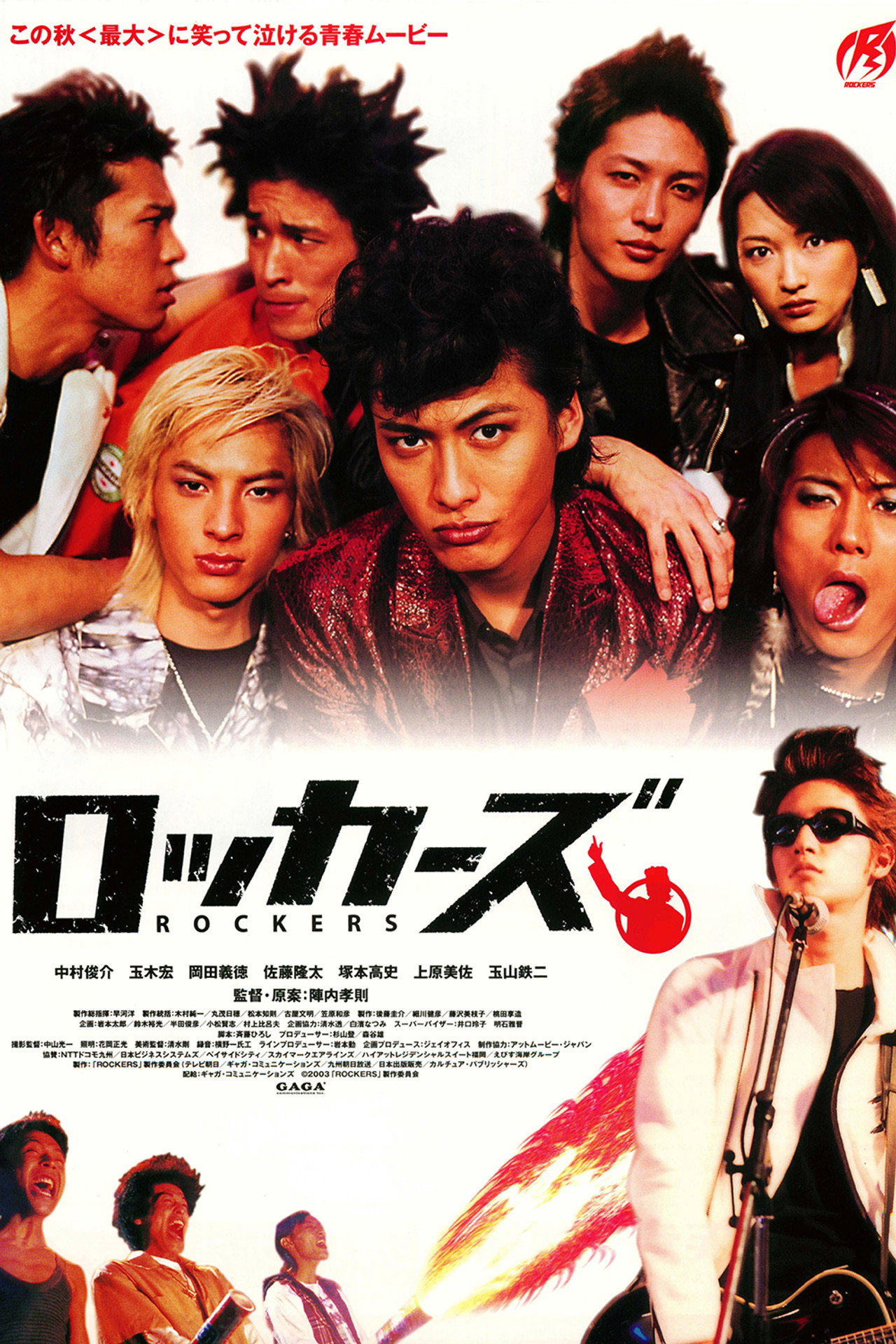 Rockers