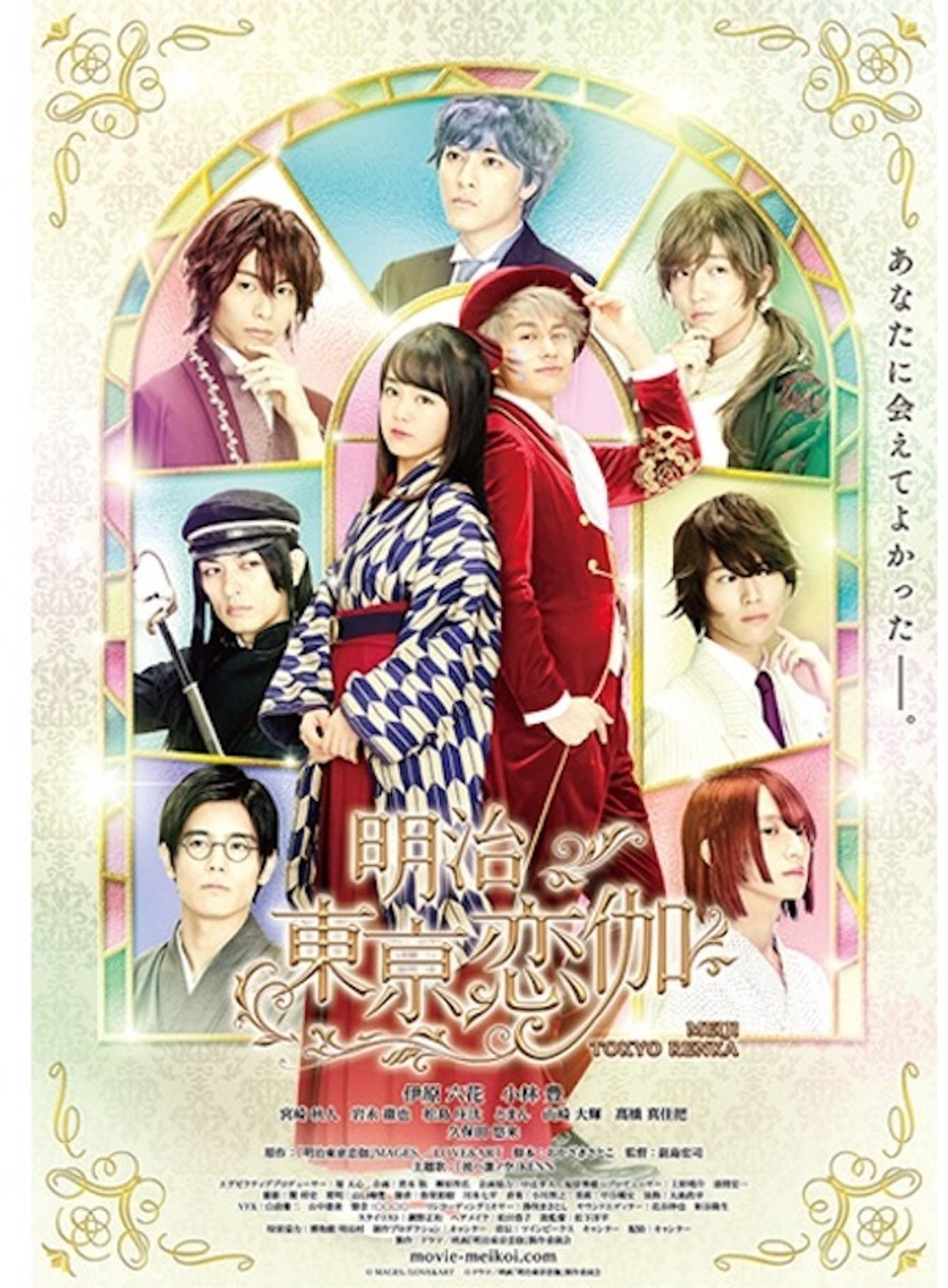 Meiji Tokyo Renka