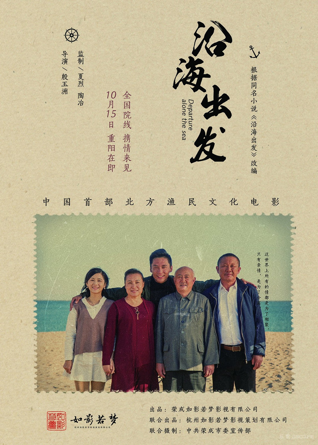 沿海出发 filmaffisch