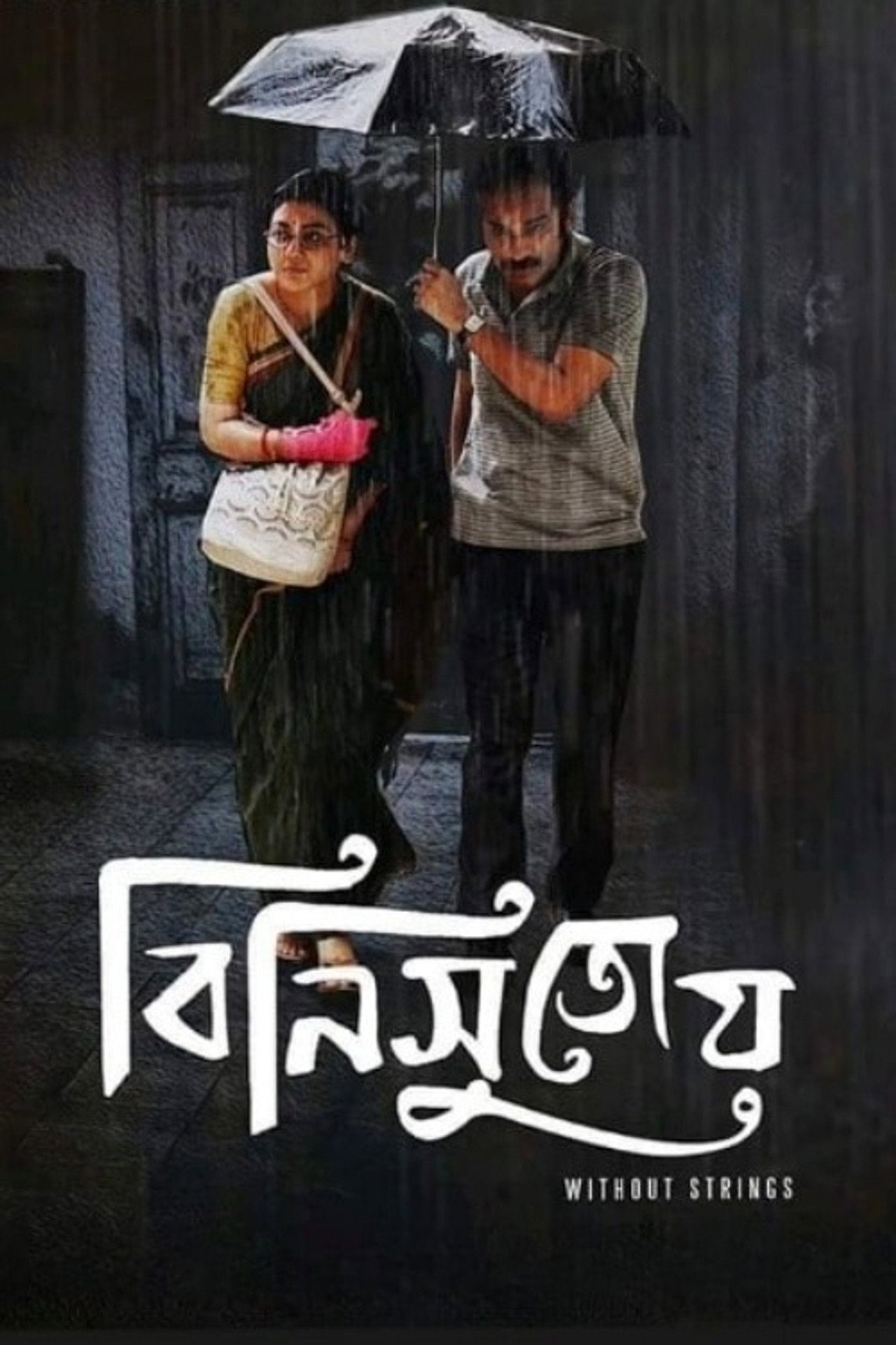 Binisutoy filmaffisch