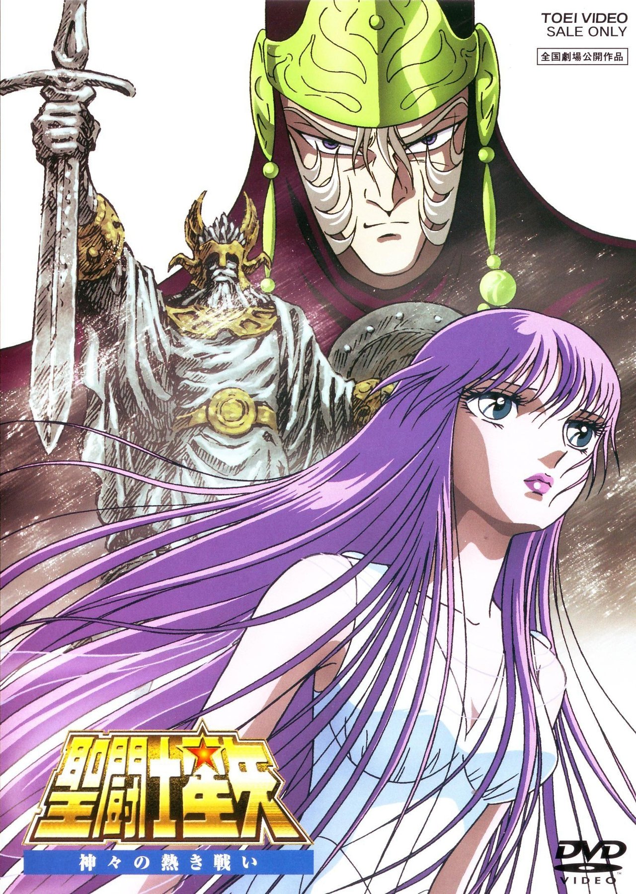 مشاهدة فيلم Saint Seiya: The Heated Battle of the Gods مترجم بدون اعلانات - بوستر