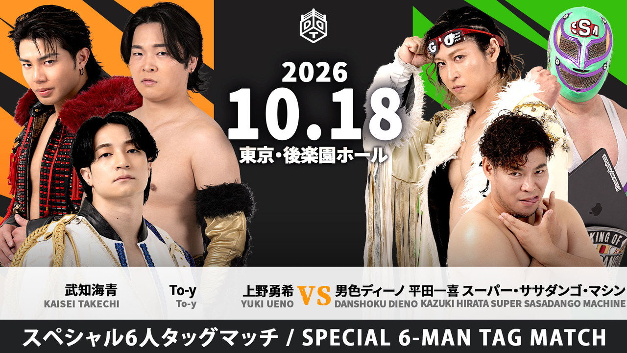 DDT Wrestling Harvest 2026 ~Autumn Pro-Wrestling Harvest Festival~ still 6