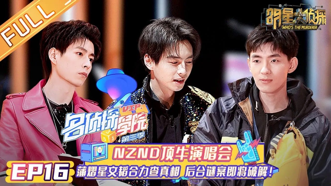 Detective Academy - Season 3 Episode 17 : Episode 16