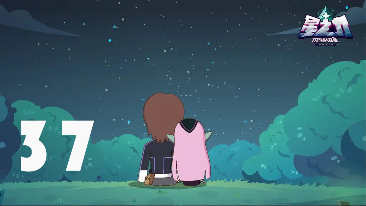开心超人联盟之星之力 — Épisode 37