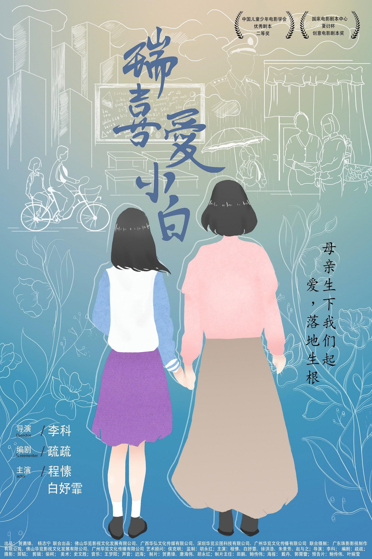Rui Loves Xiaobai