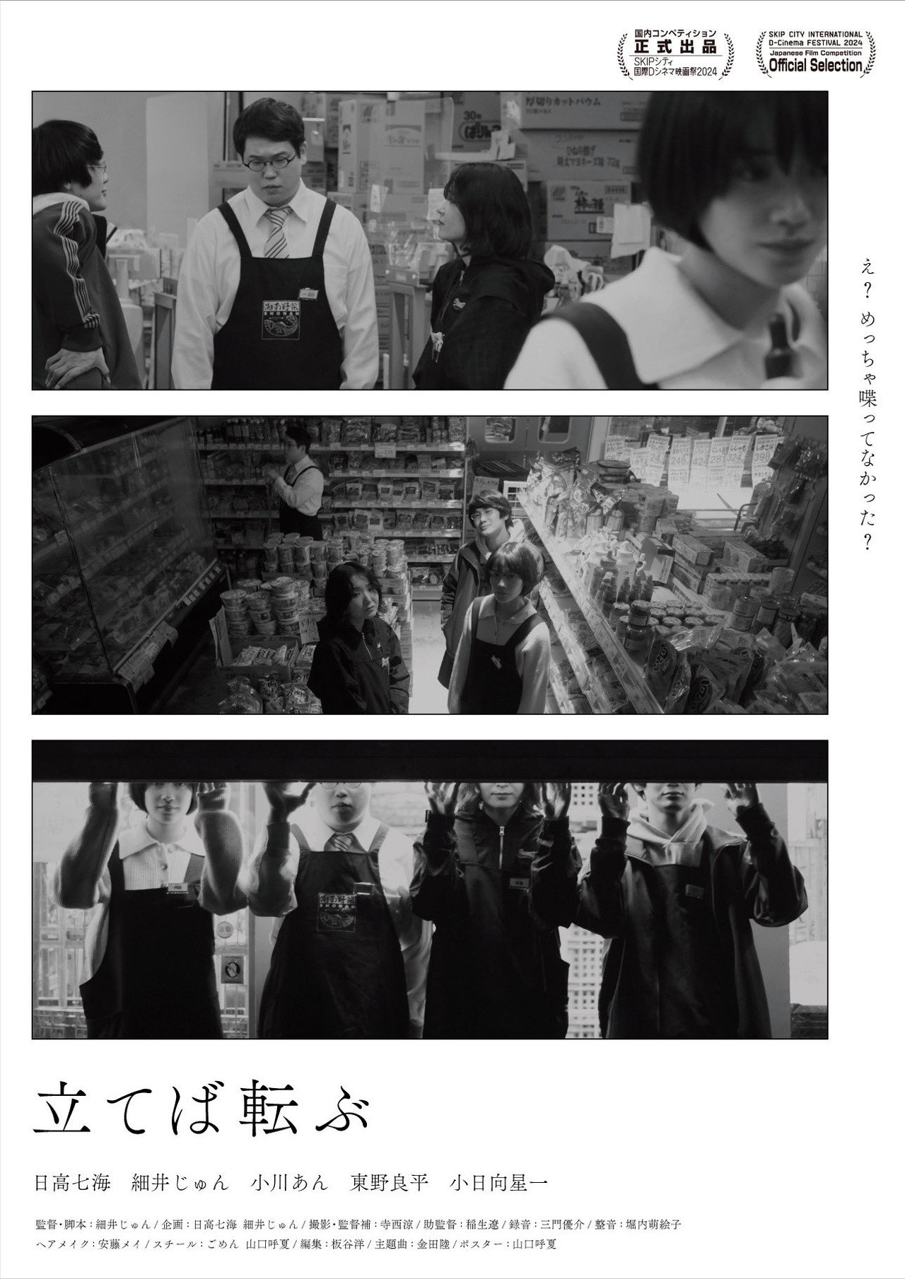 Stand Up and Roll Backdrop