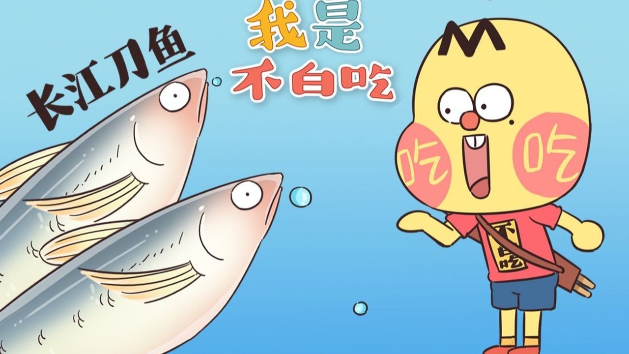 Wo Shi Bu Bai Chi - Season 1 Episode 250 : Episode 250