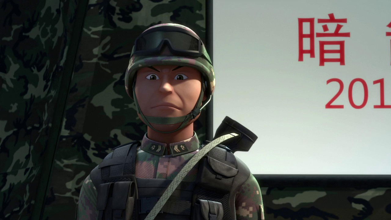 聪明的顺溜 — Épisode 46