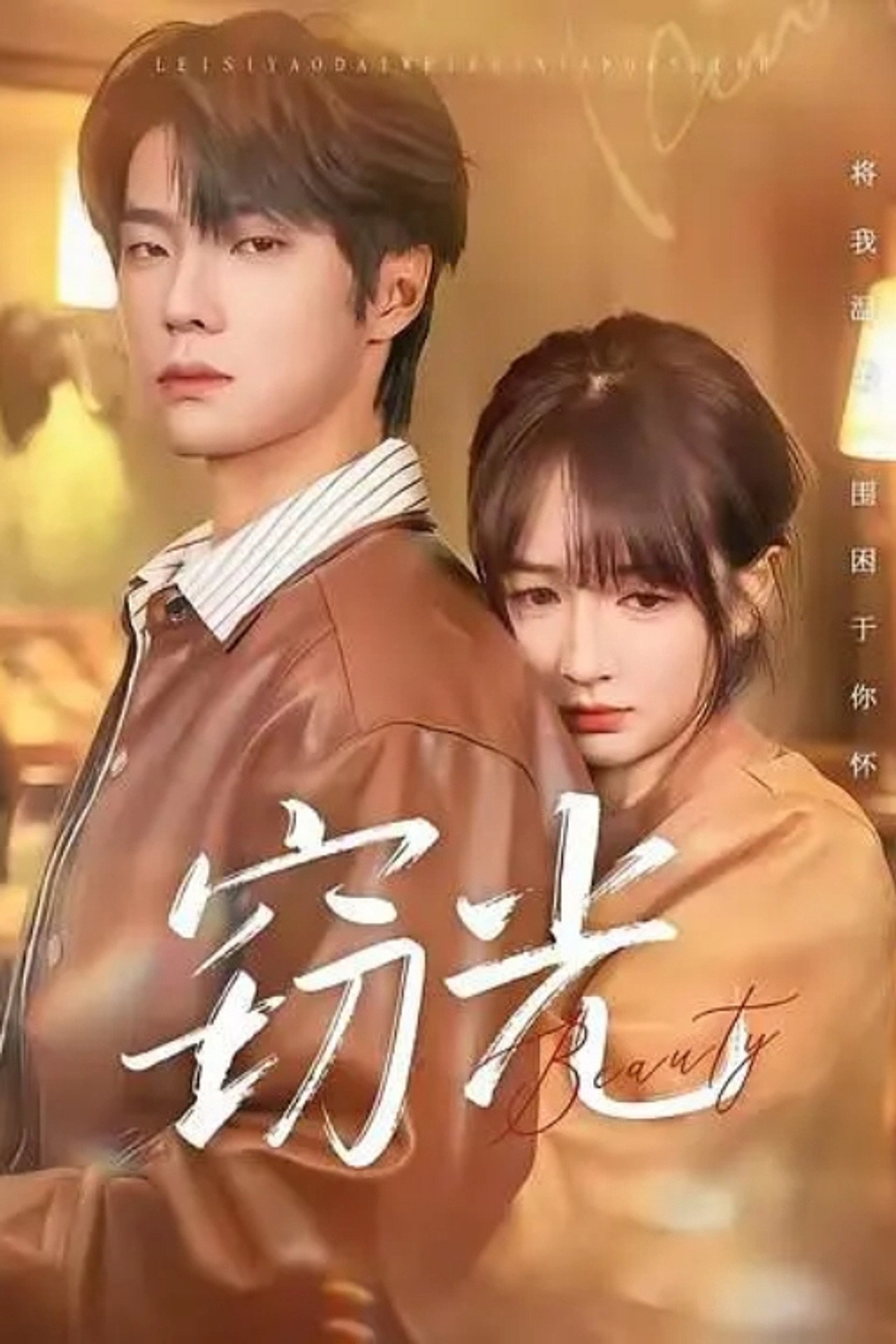 窃光
