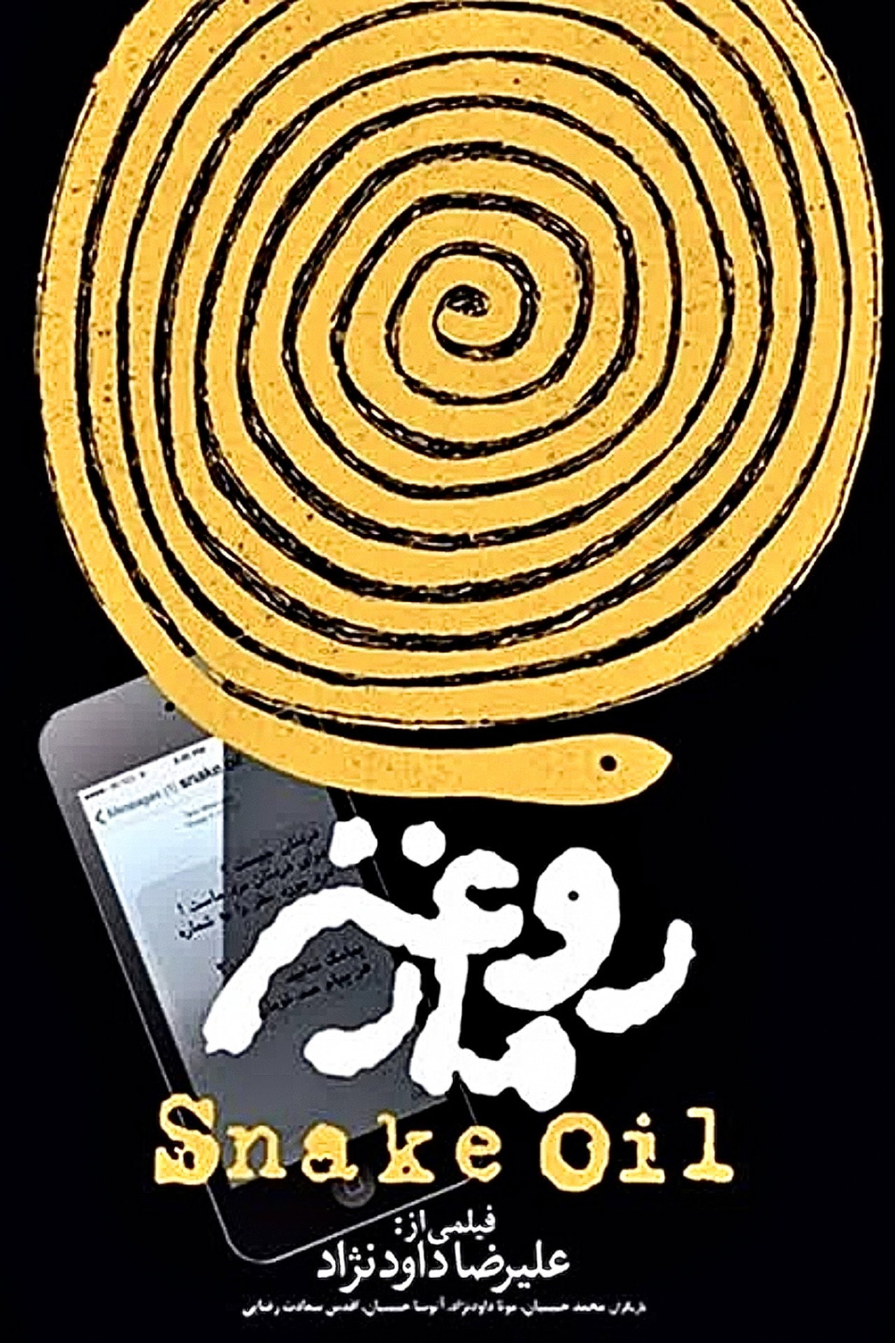 روغن مار filmaffisch