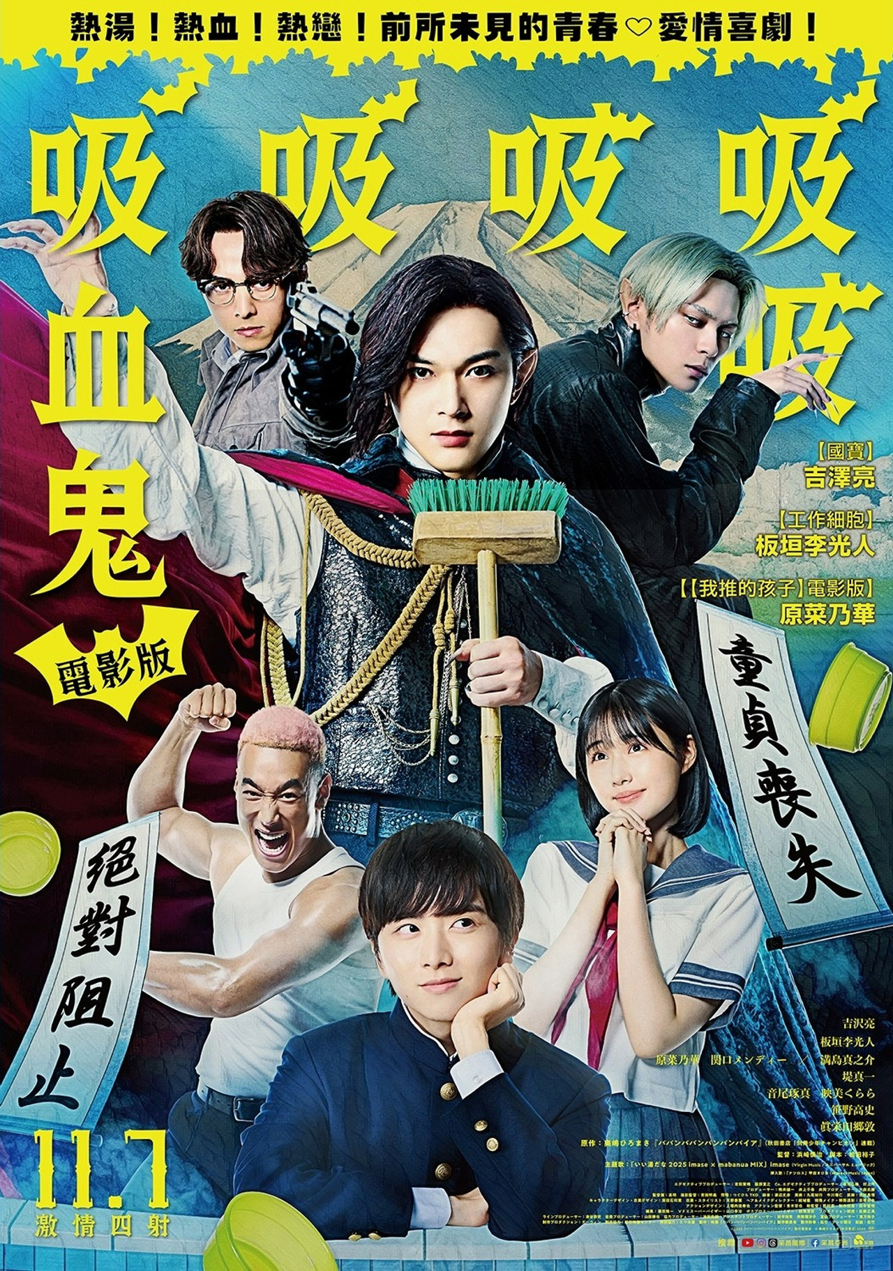 [藍光][繁中]電影版-吸吸吸吸吸血鬼（１０８０Ｐ）上映日期：2025-11-07