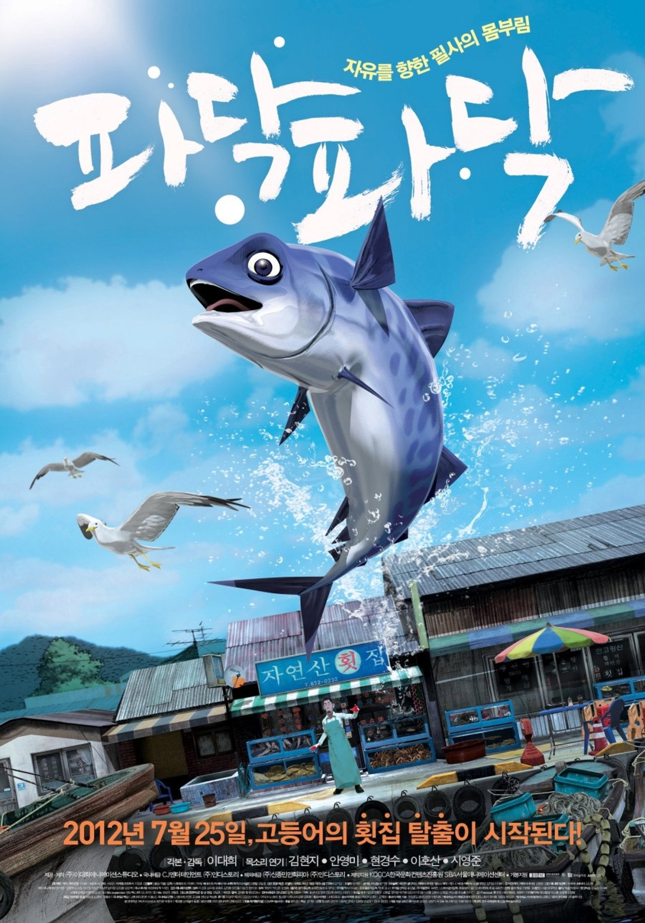 파닥파닥 filmaffisch