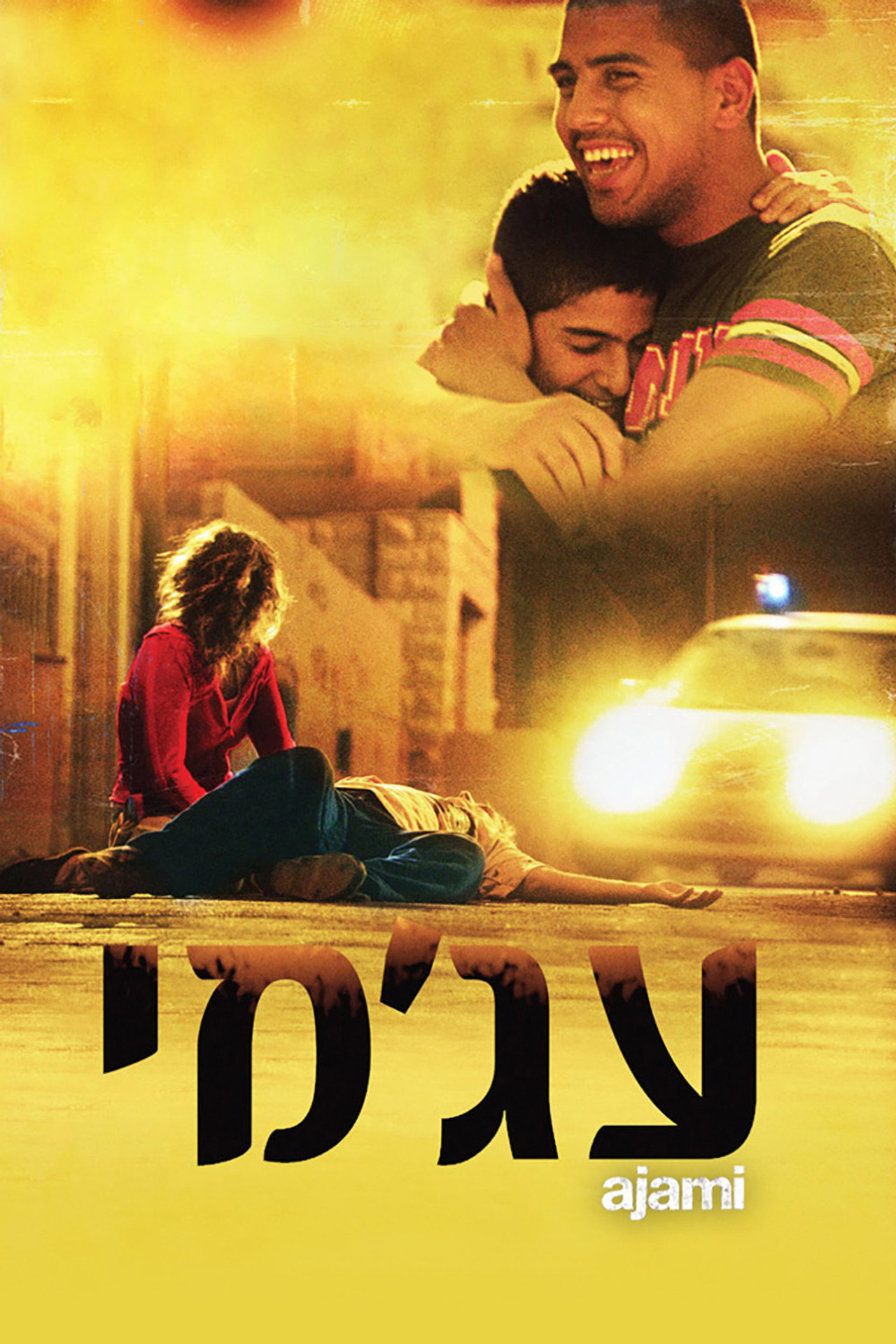עג'מי filmaffisch