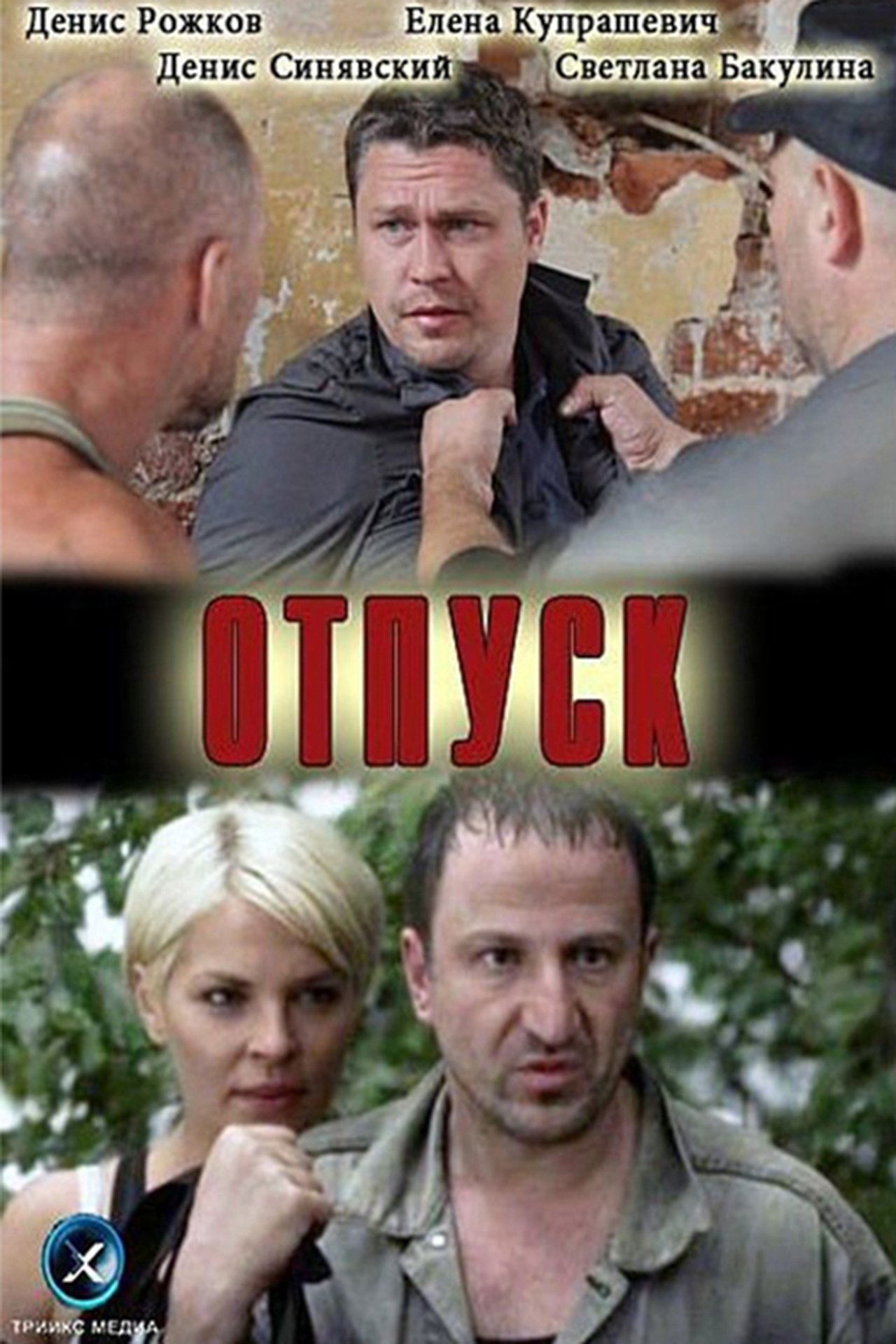 Отпуск Отпуск