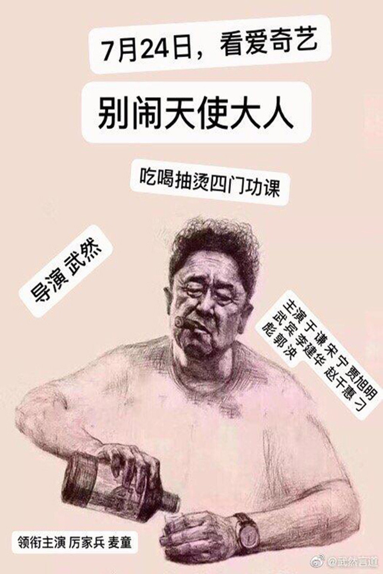 别闹，天使大人 filmaffisch