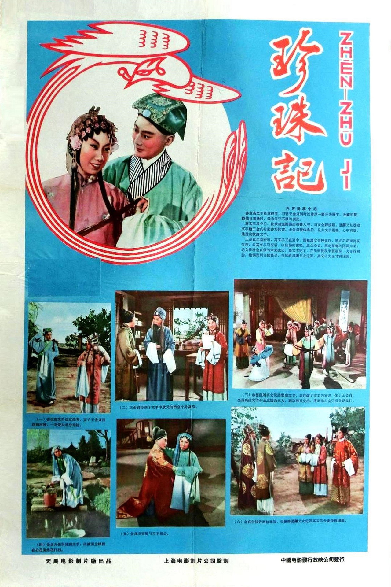 珍珠记 filmaffisch