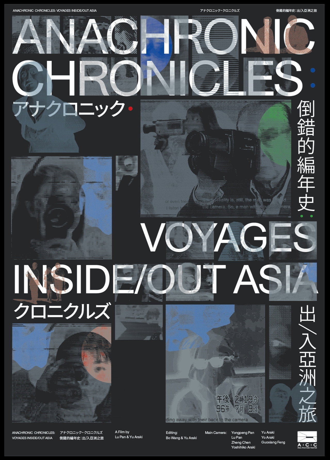 Anachronic Chronicles: Voyages Inside/Out Asia filmaffisch