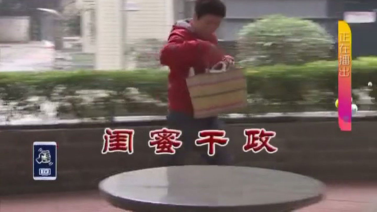 外来媳妇本地郎 — Épisode 3161