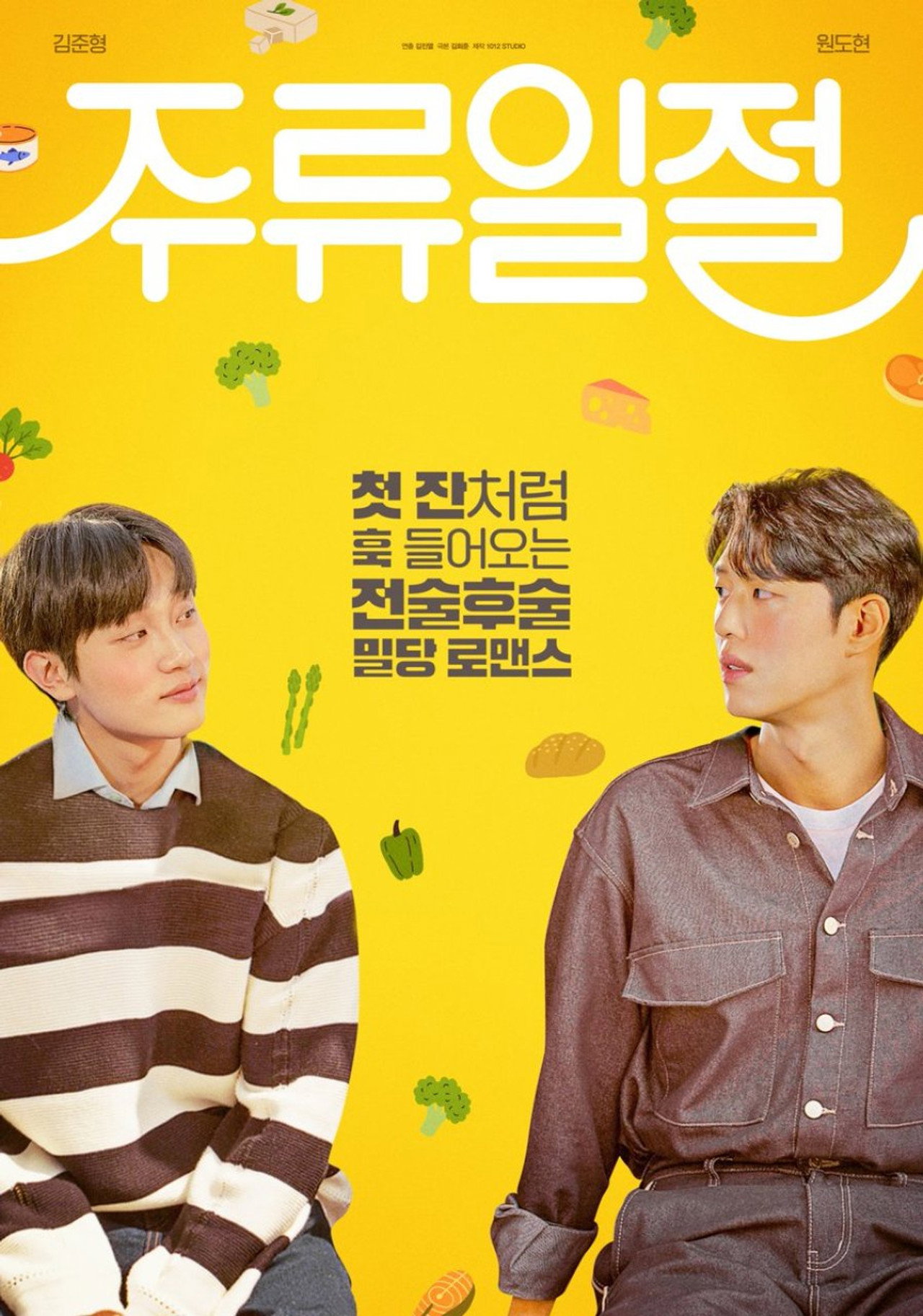 주류일절 affisch