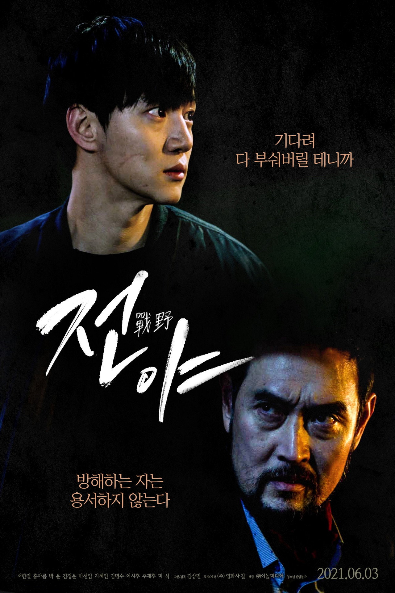 전야 filmaffisch