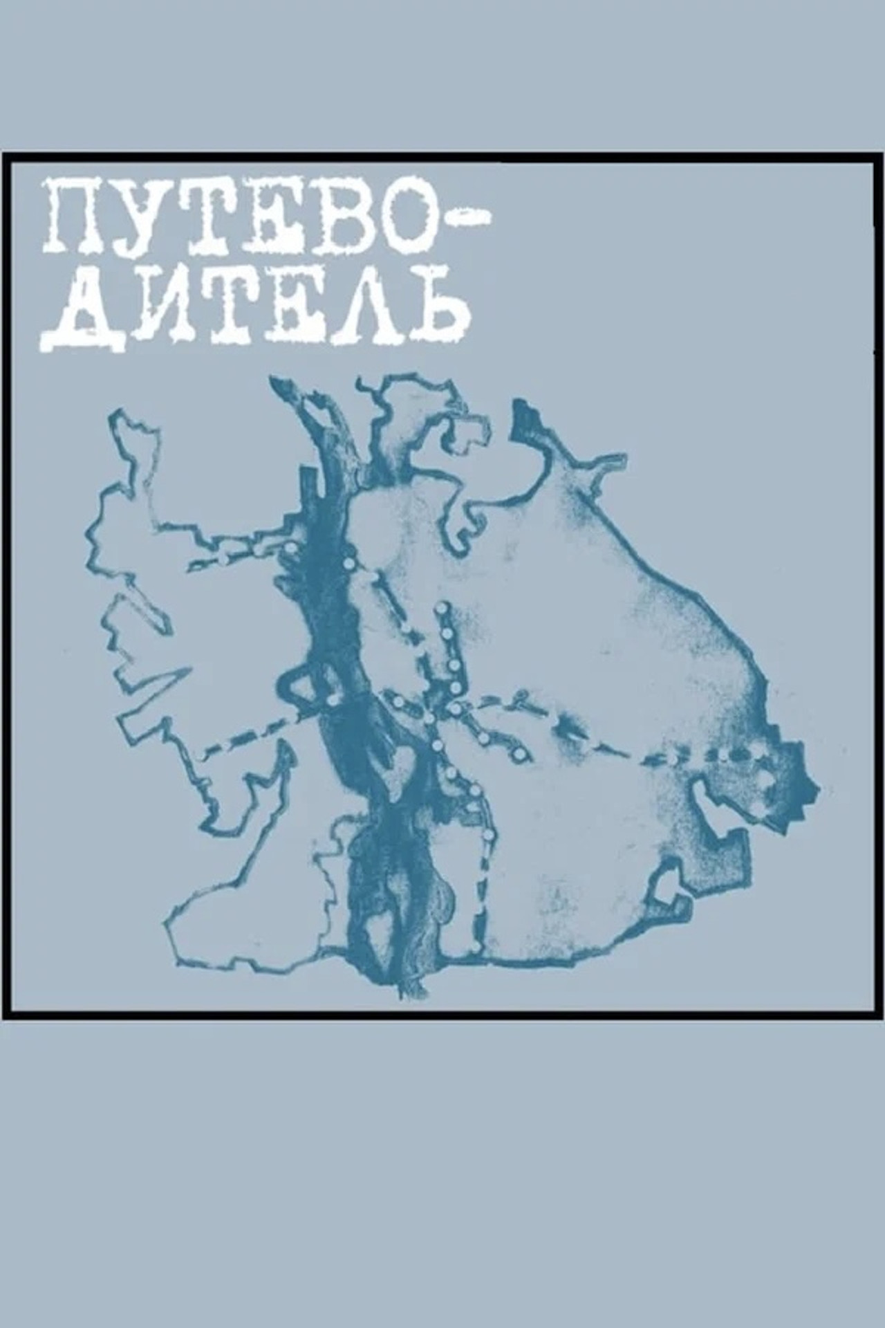 Guidebook