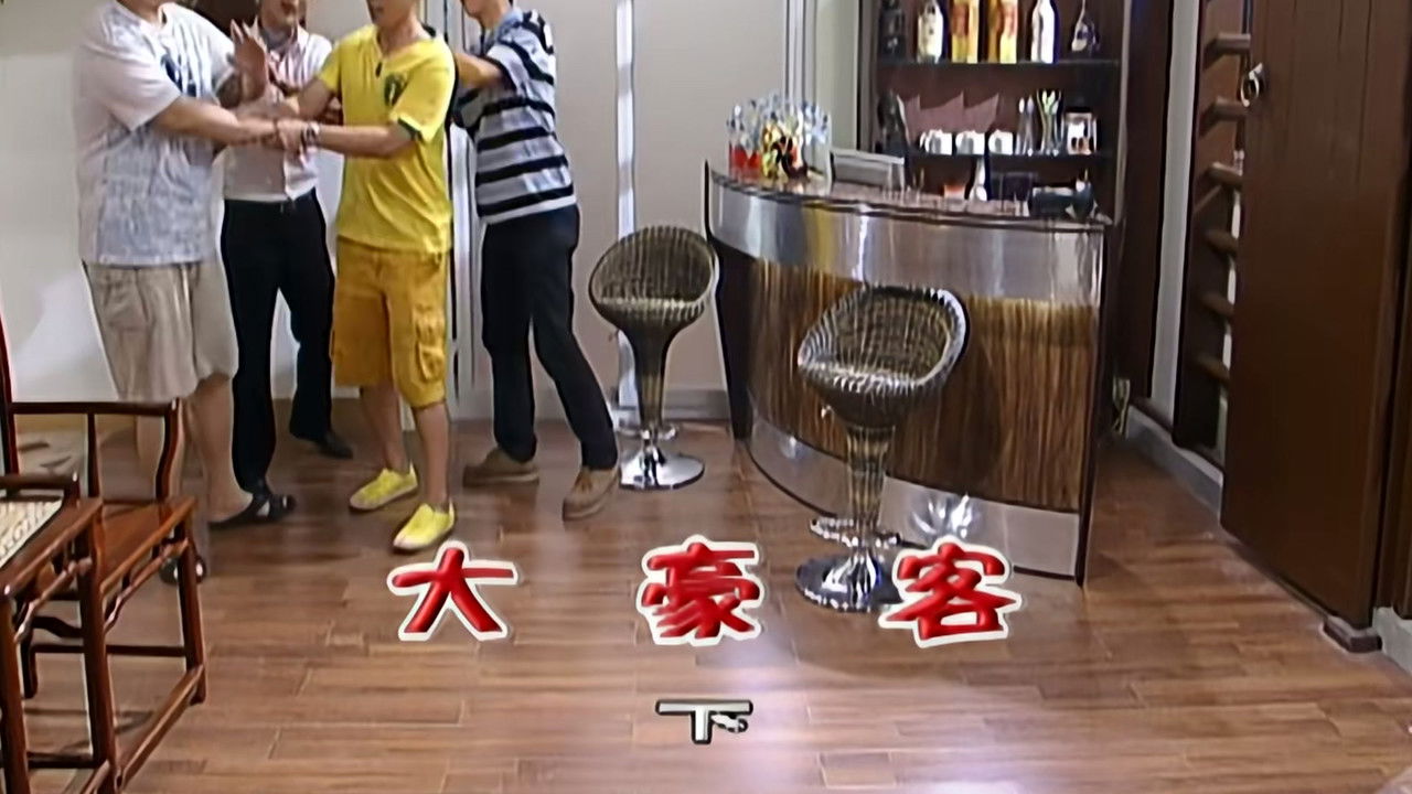 外来媳妇本地郎 — Épisode 2205