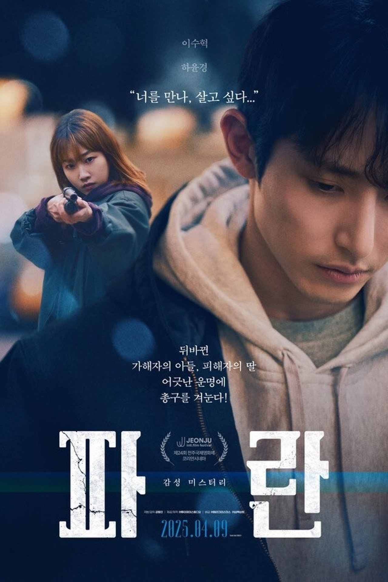 파란 filmaffisch