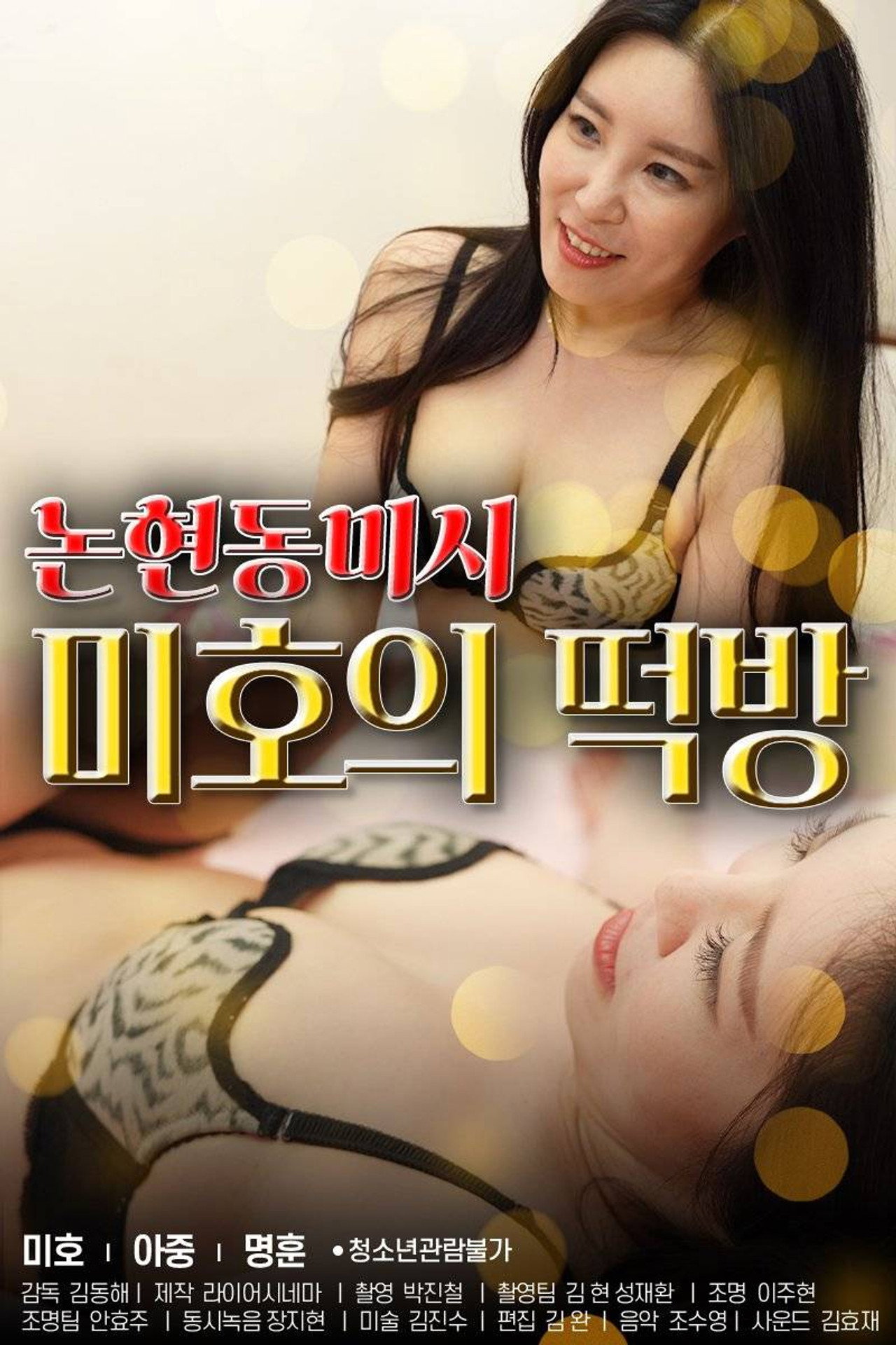 Nonhyeon-dong Missy Mi-ho's Rice Cake Room Backdrop
