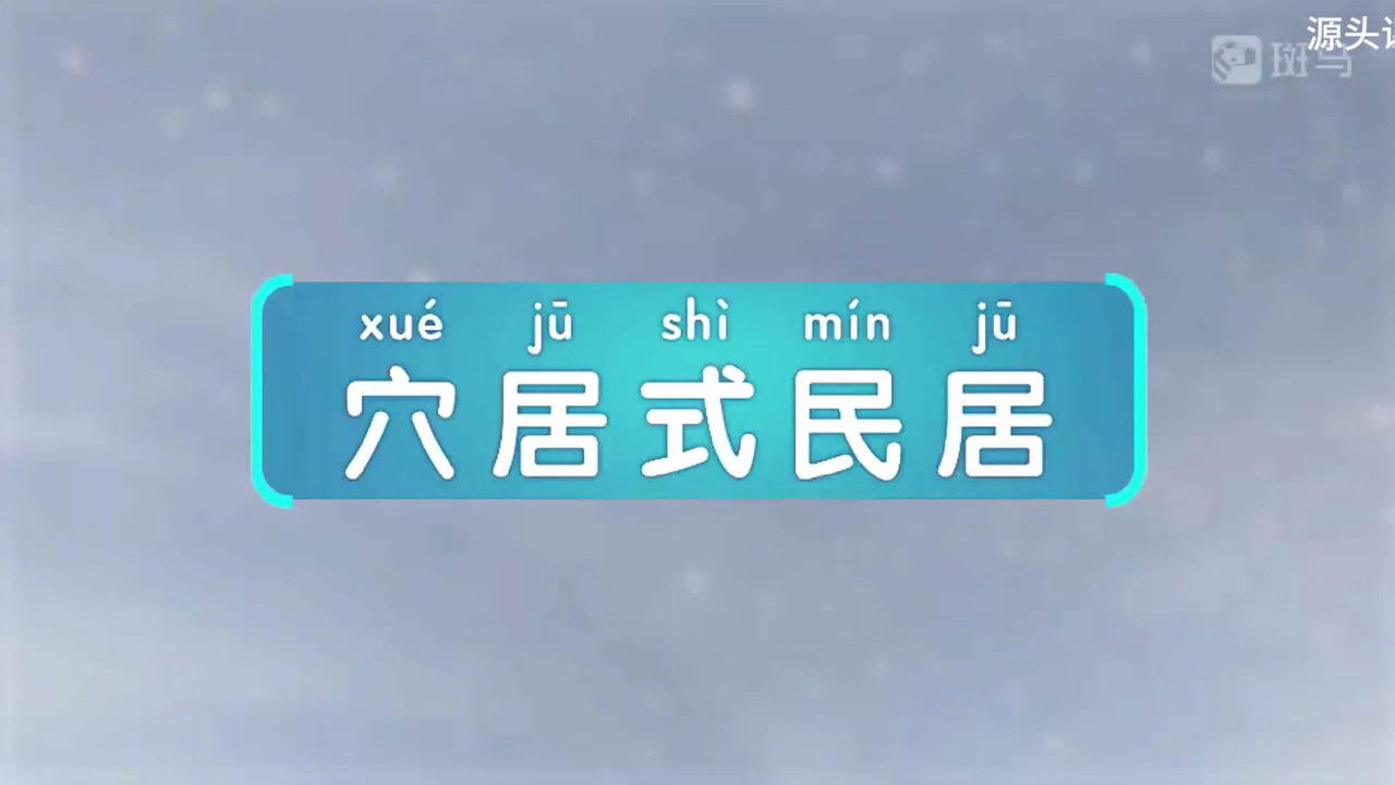 斑马百科 — Épisode 3
