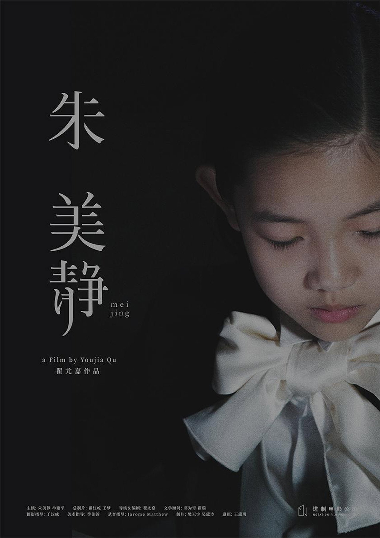 朱美静 filmaffisch