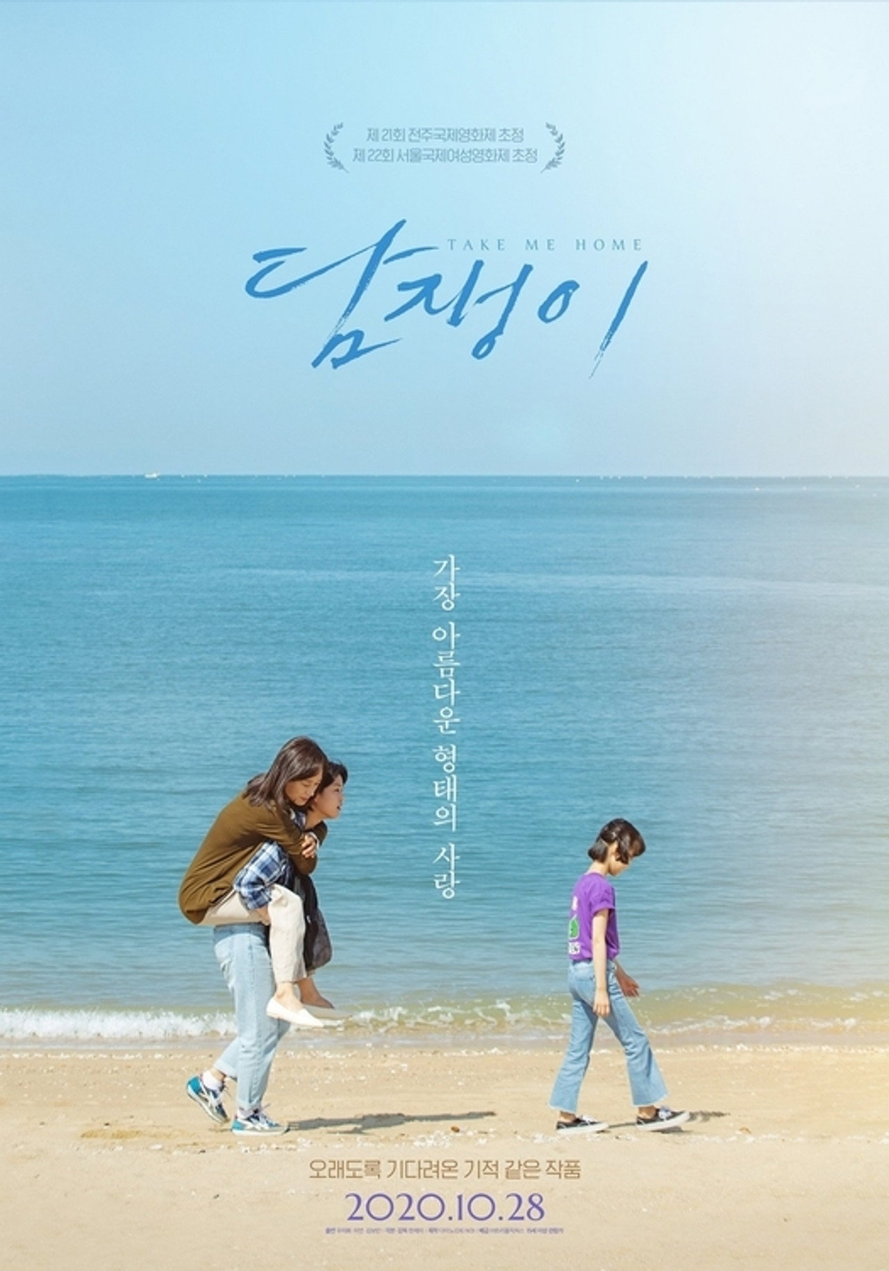 담쟁이 filmaffisch