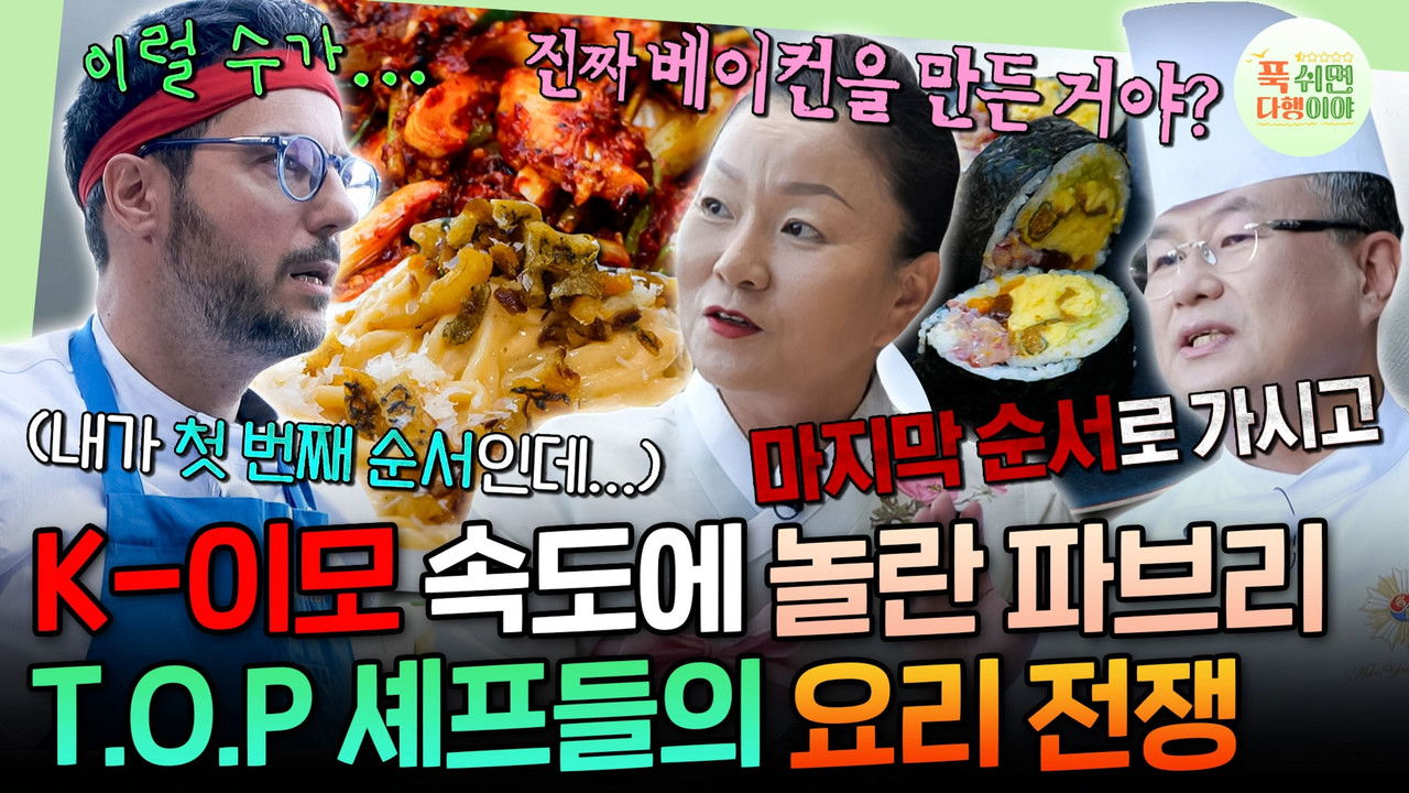 푹 쉬면 다행이야 — Épisode 70