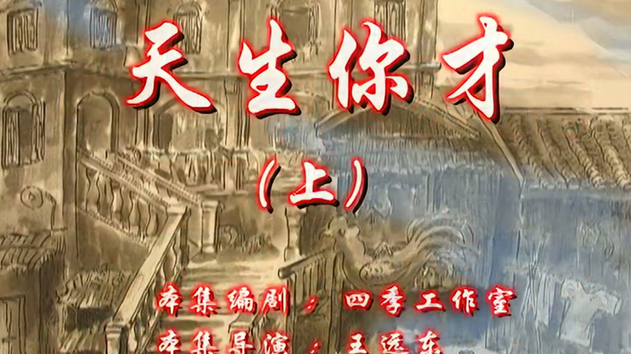 七十二家房客 — Épisode 95