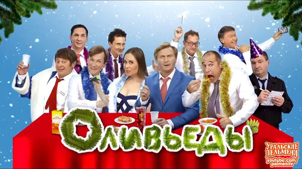 Уральские пельмени — Épisode 15