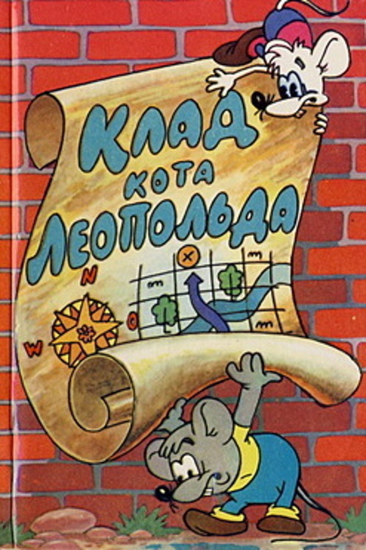 مشاهدة فيلم The Treasure of the Cat Leopold مترجم بدون اعلانات - بوستر
