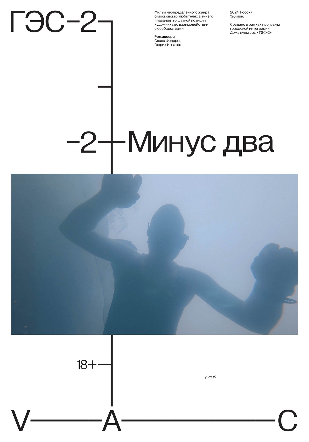 Минус два poster