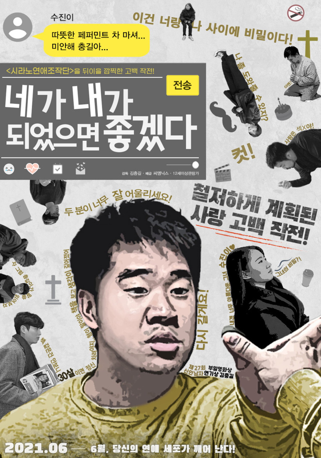 네가 내가 되었으면 좋겠다 filmaffisch
