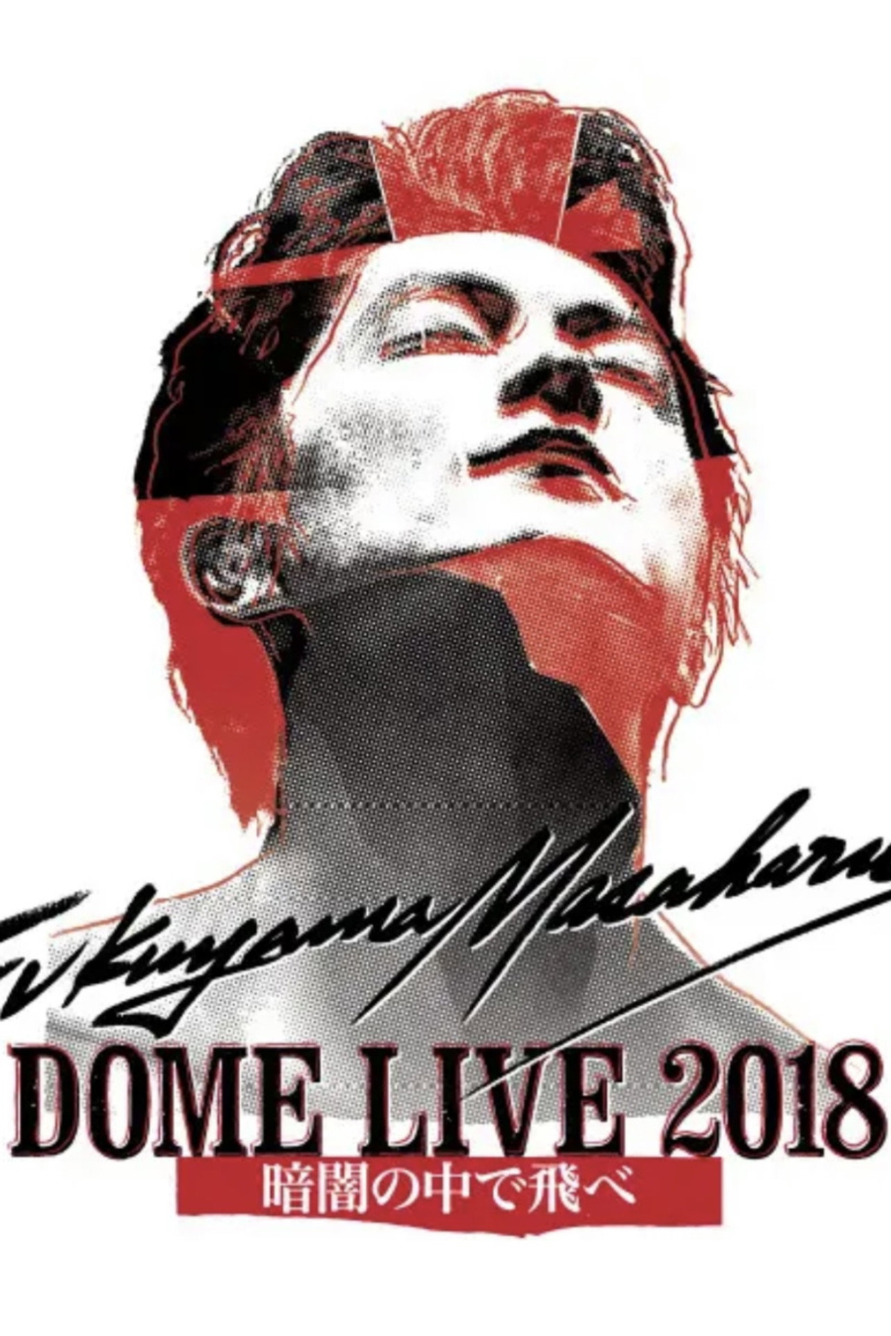 FUKUYAMA MASAHARU DOME LIVE 2018 -暗闇の中で飛べ- Backdrop