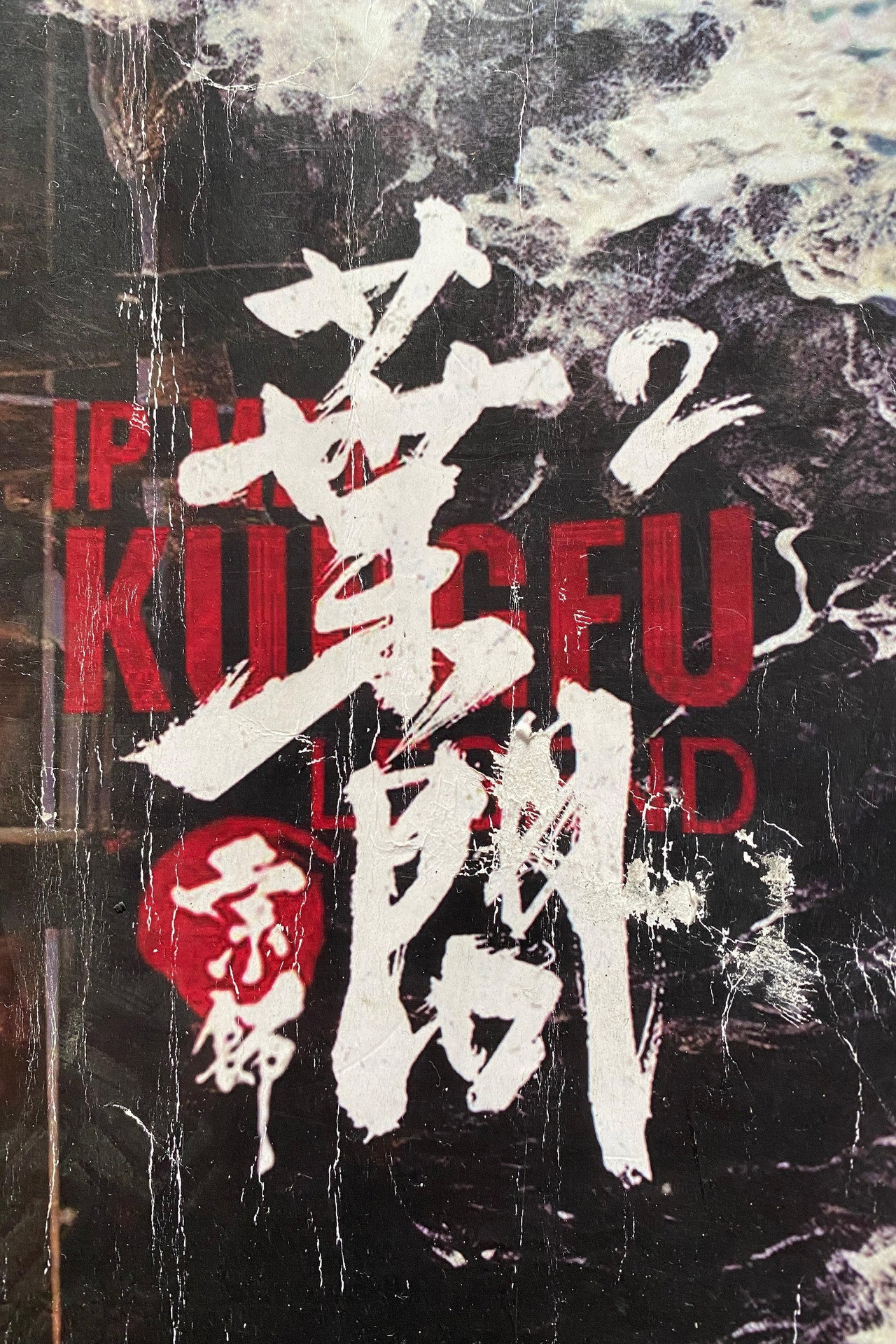 Ip Man: Kung Fu Legend filmaffisch