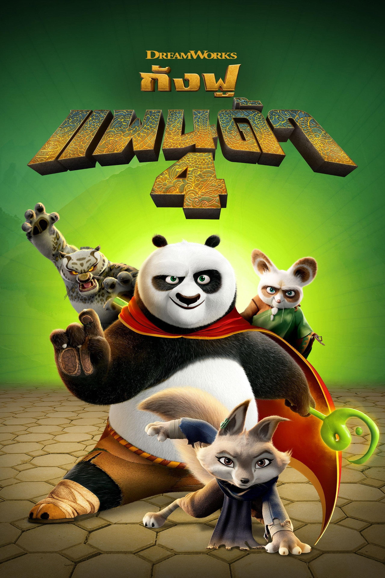 Kung Fu Panda 4