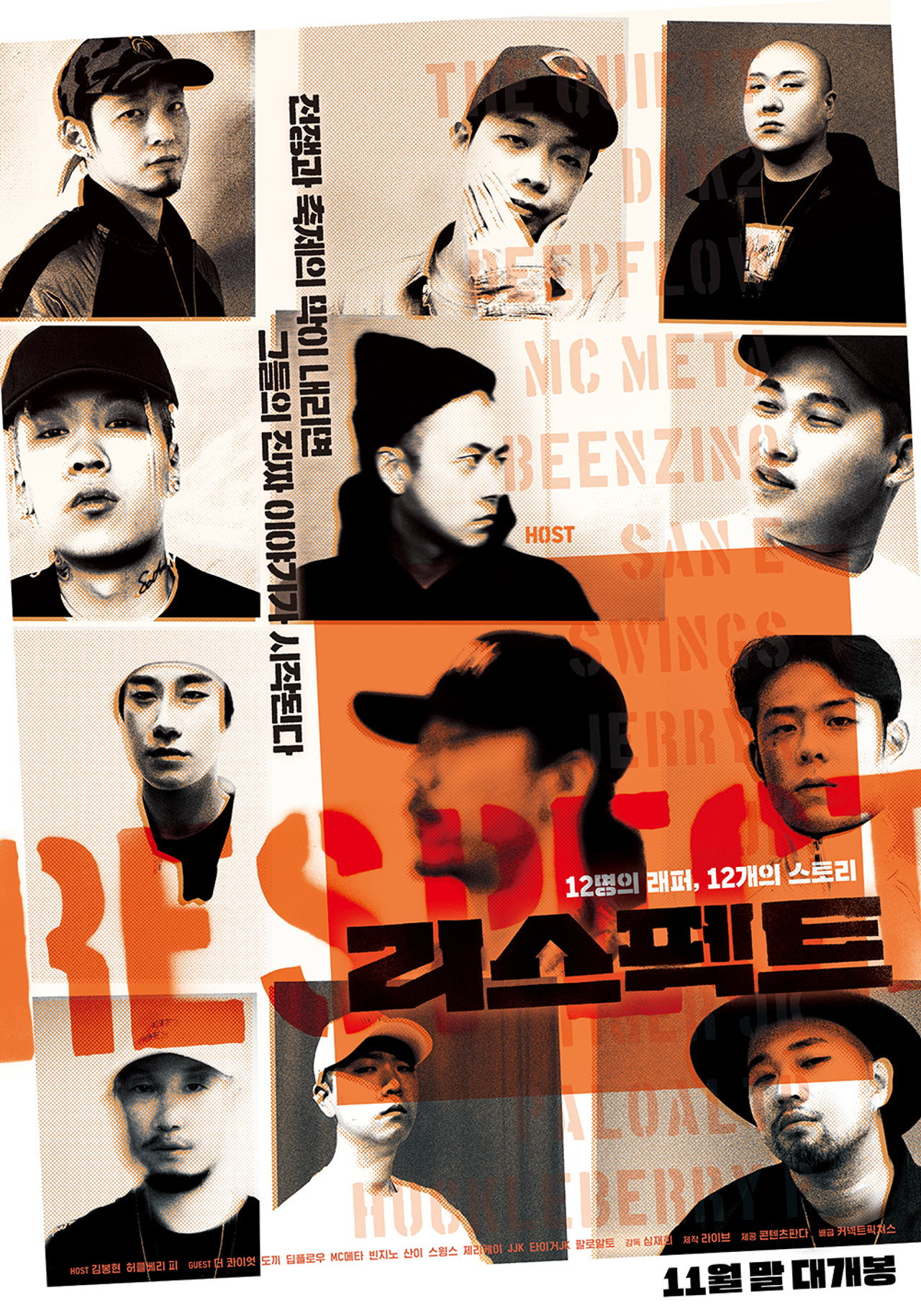 리스펙트 filmaffisch