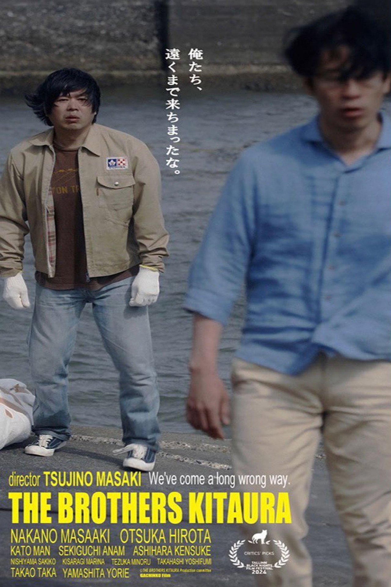 北浦兄弟 filmaffisch