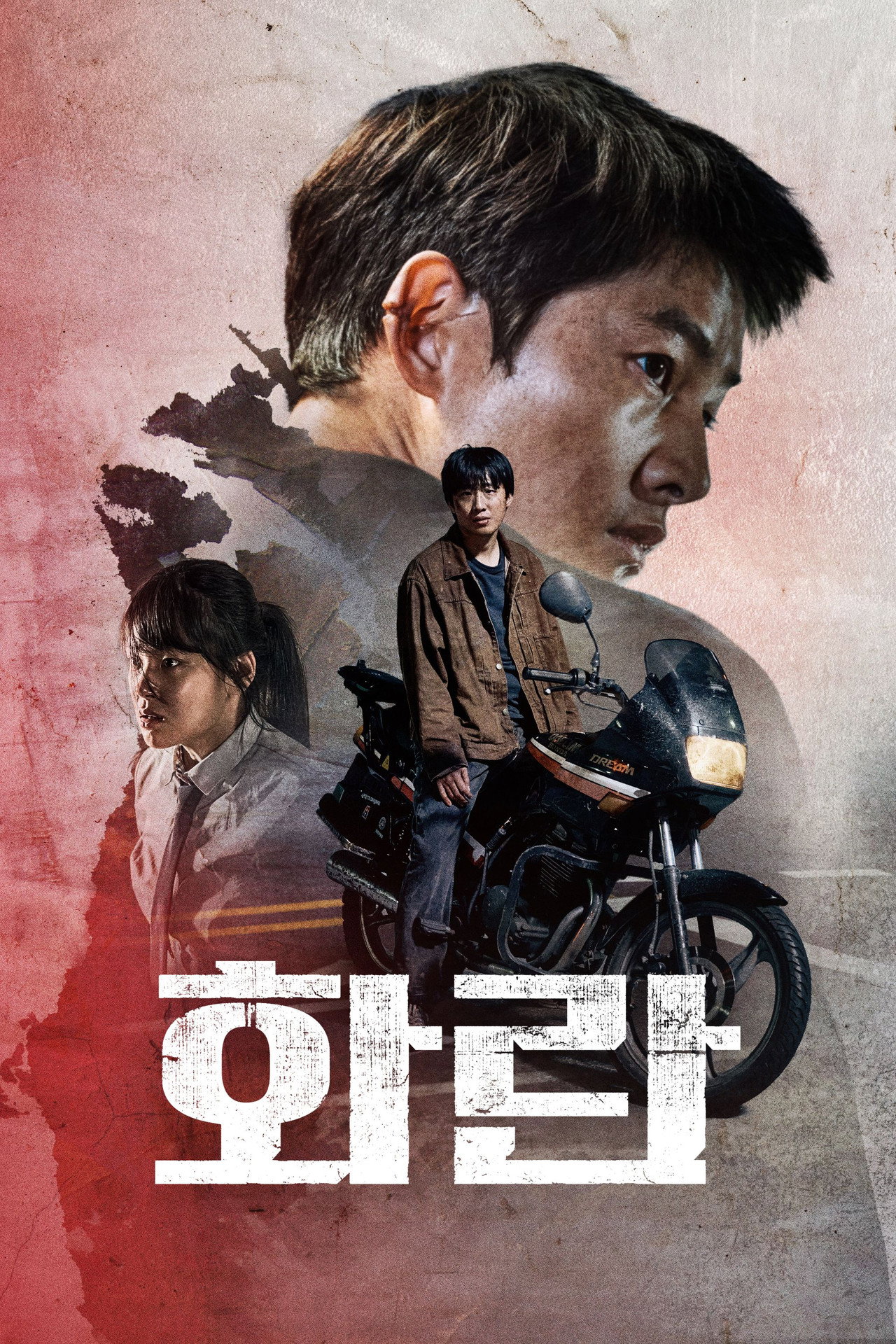 화란 filmaffisch