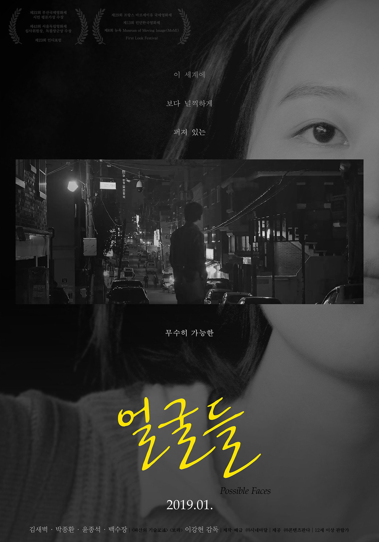 얼굴들 filmaffisch