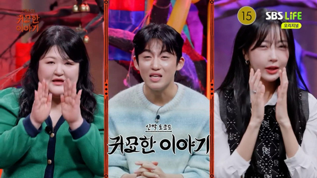 신빨토크쇼 귀묘한 이야기 — Épisode 32